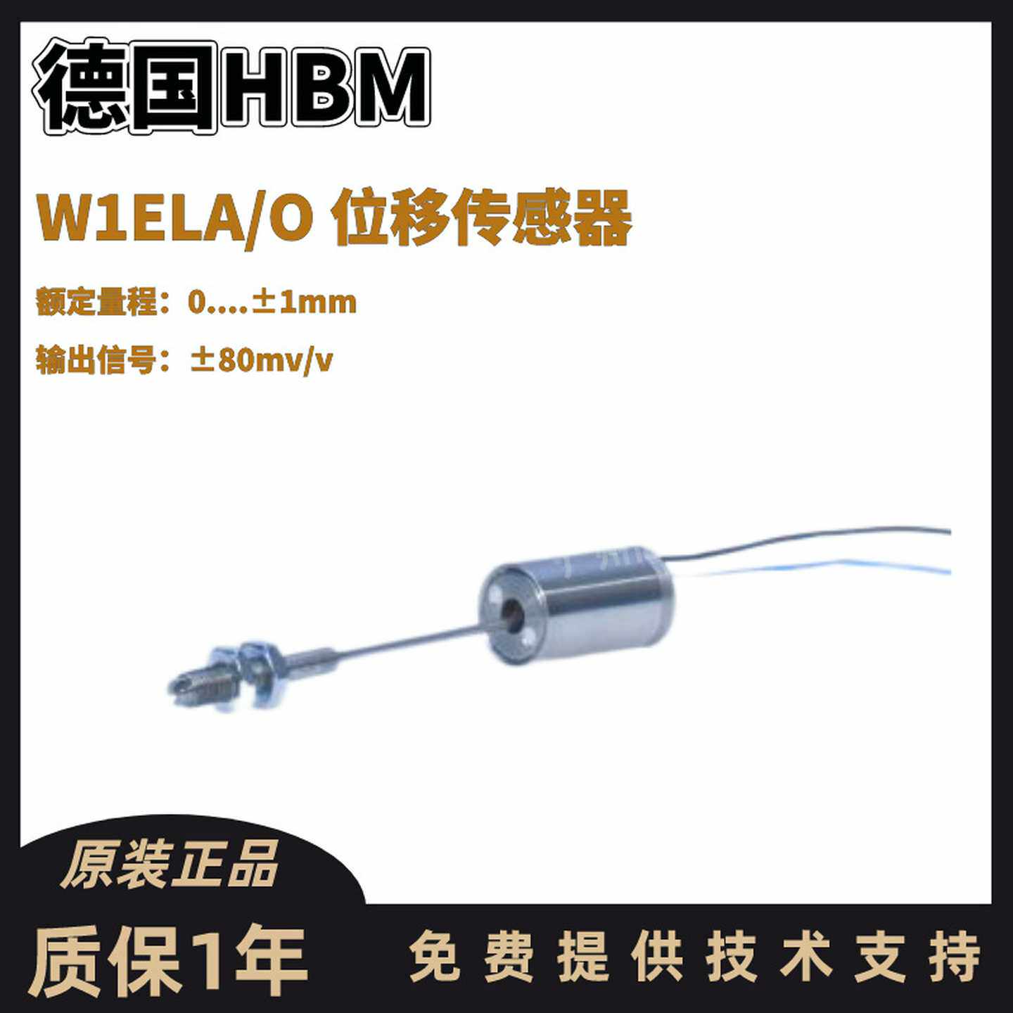 德国HBM电感式W1ELA/0位G移传感器1-W1ELA/0-2位移传感器