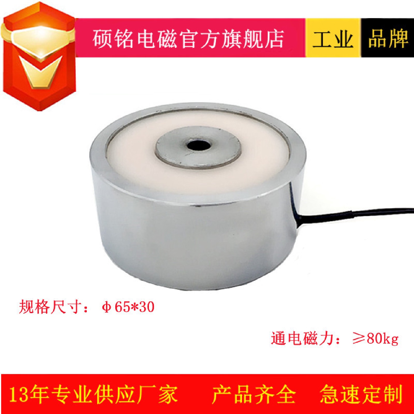 东莞硕铭电磁SM6530X电磁吸盘磁力80KG圆型吸盘式起重电磁铁