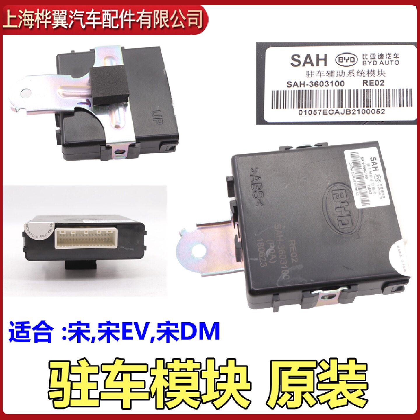 比亚迪秦宋DMEV电子手刹模块集成式电子驻车控制器驻车模块原装配