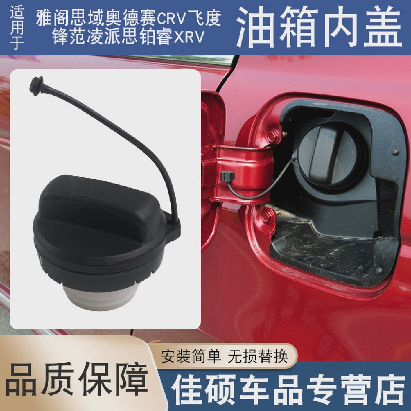 适用于雅阁思域奥德赛CRV飞度锋范凌派思铂睿XRV加油口盖油箱内盖