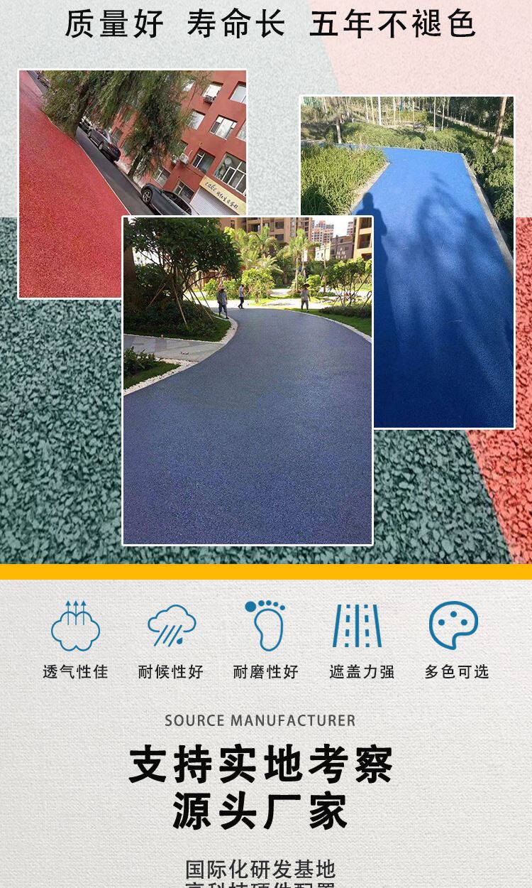 товар из китая 包工包料彩色陶瓷颗粒防滑路面材料工程耐磨透水沥青胶水改色厂家