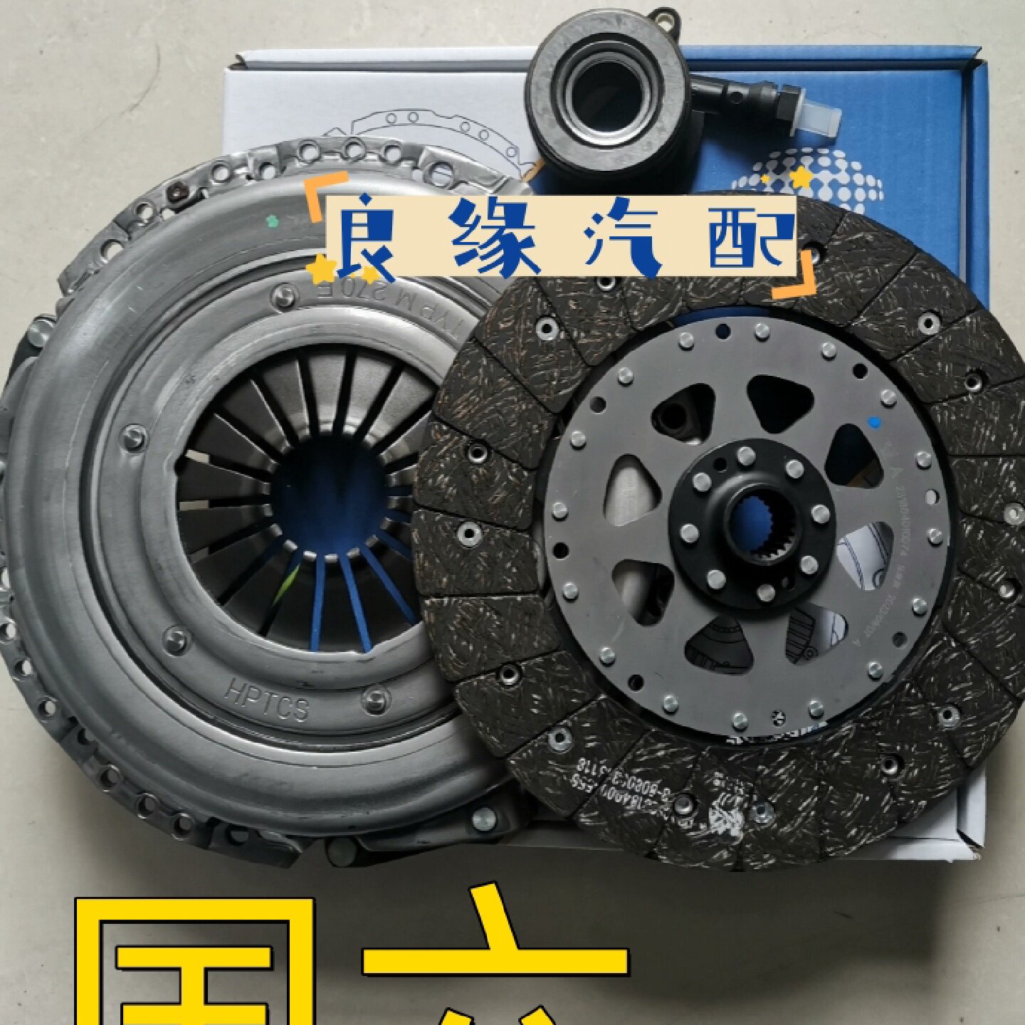 上汽大通V80国六变速箱离合器压盘离合器片分离轴承离合器三件套