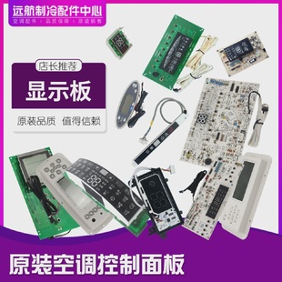 显示板 适用格力空调线路板 30563046 手操板 D303F1A全新 线控板
