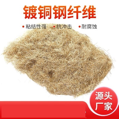 镀铜钢纤维抗裂纤维UHPC高铁大坝RPC盖板用高强混凝土钢纤维微丝