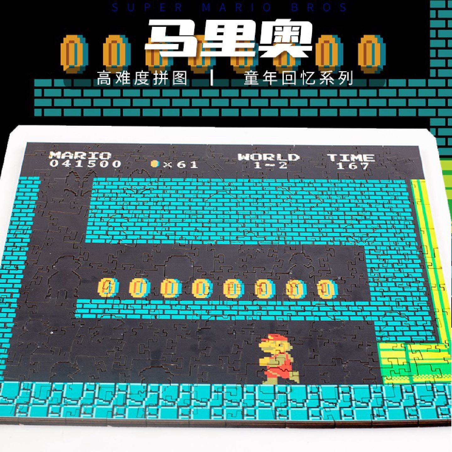 《超级玛丽大板》puzzle新款现货供应价格亲民拼图热卖