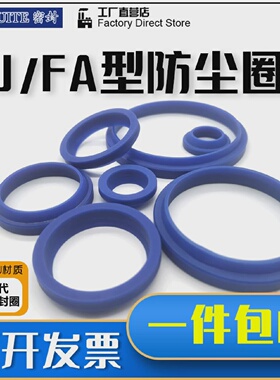FA型密封圈YXJ油封JA尘封95/100*109/114*6/11防尘油封耐磨耐磨PU
