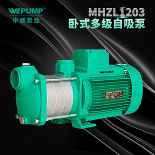 MHZL1203中威泵业WLPUMP不锈钢多级离心泵井用冷热水自吸增压抽水