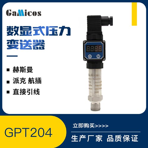 寻IGPT204可定时防爆智能数显压力变送器数字传感器高精度定时控