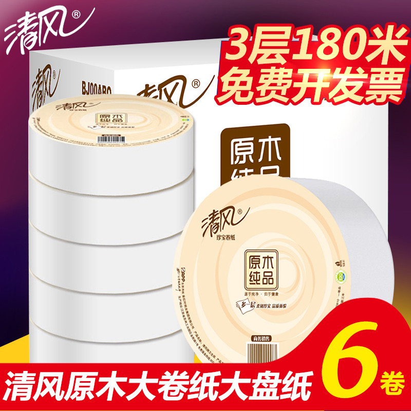 清风大卷纸厕纸家用珍宝纸用大盘纸酒店专用整箱卫生纸巾卫