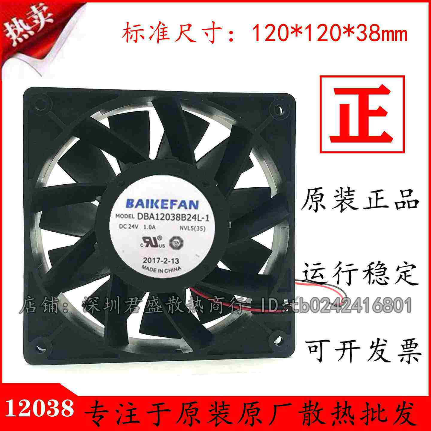 议价-原装BAIKEDBA12038SB24L-124V1.0A大风量双滚珠变频器散