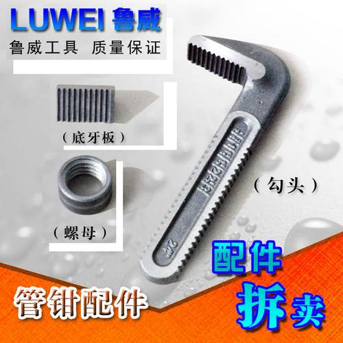 美式重型管钳配件管子钳勾头螺母底牙板牙块上牙下牙卡簧销子销钉