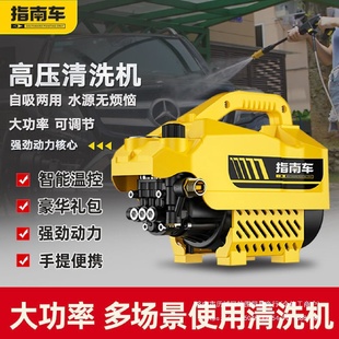 家用220V全自动大功率水枪清洗水泵其他 指南车高压洗车机便携式