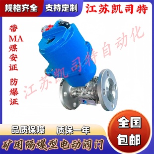 阀门装 矿用隔爆型电动球阀MKGQII DN32智能一体式 64C 置AC127V