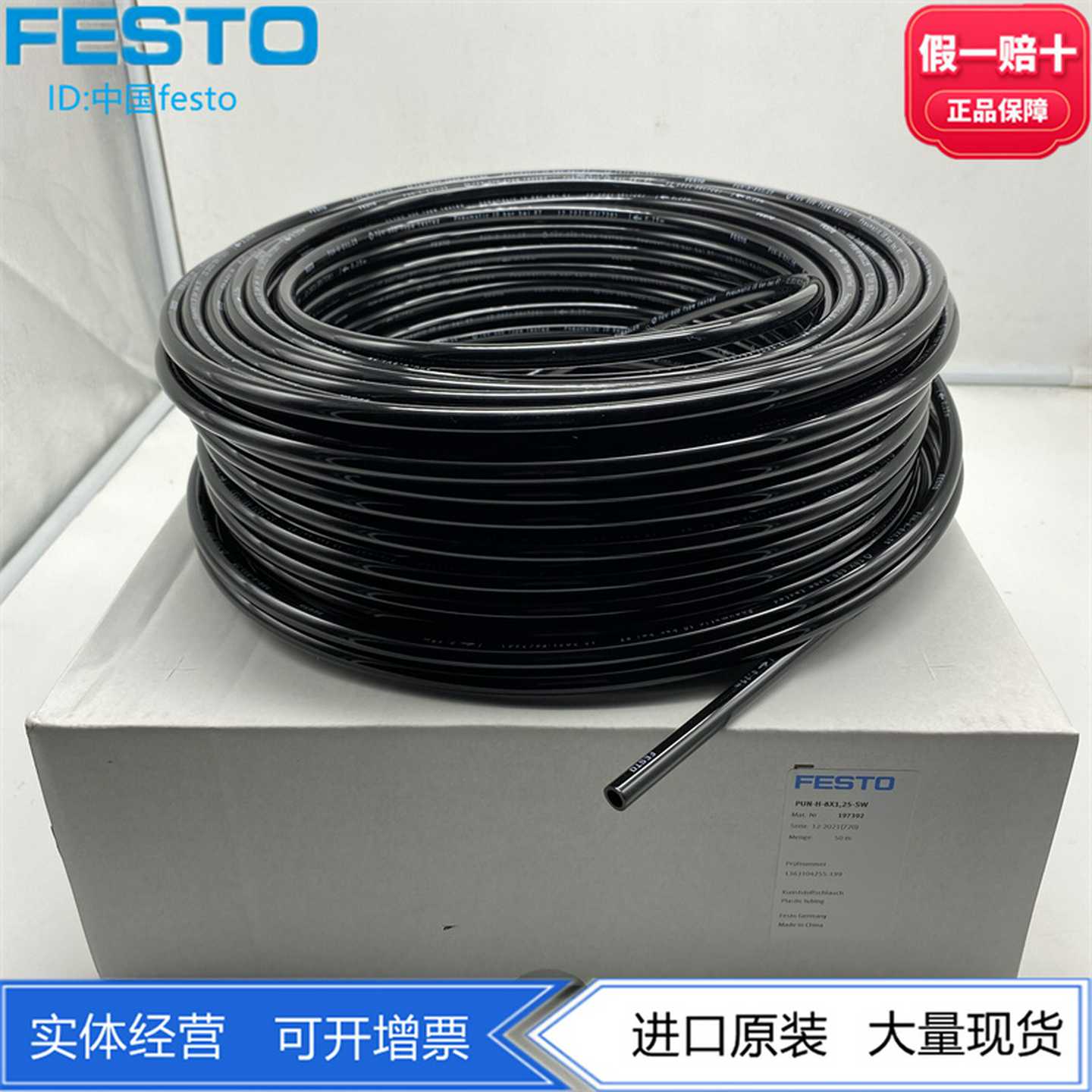FESTO气管8mmPU管软管10mmPUN-H-8X1.25-10X1.5-SW197392197393
