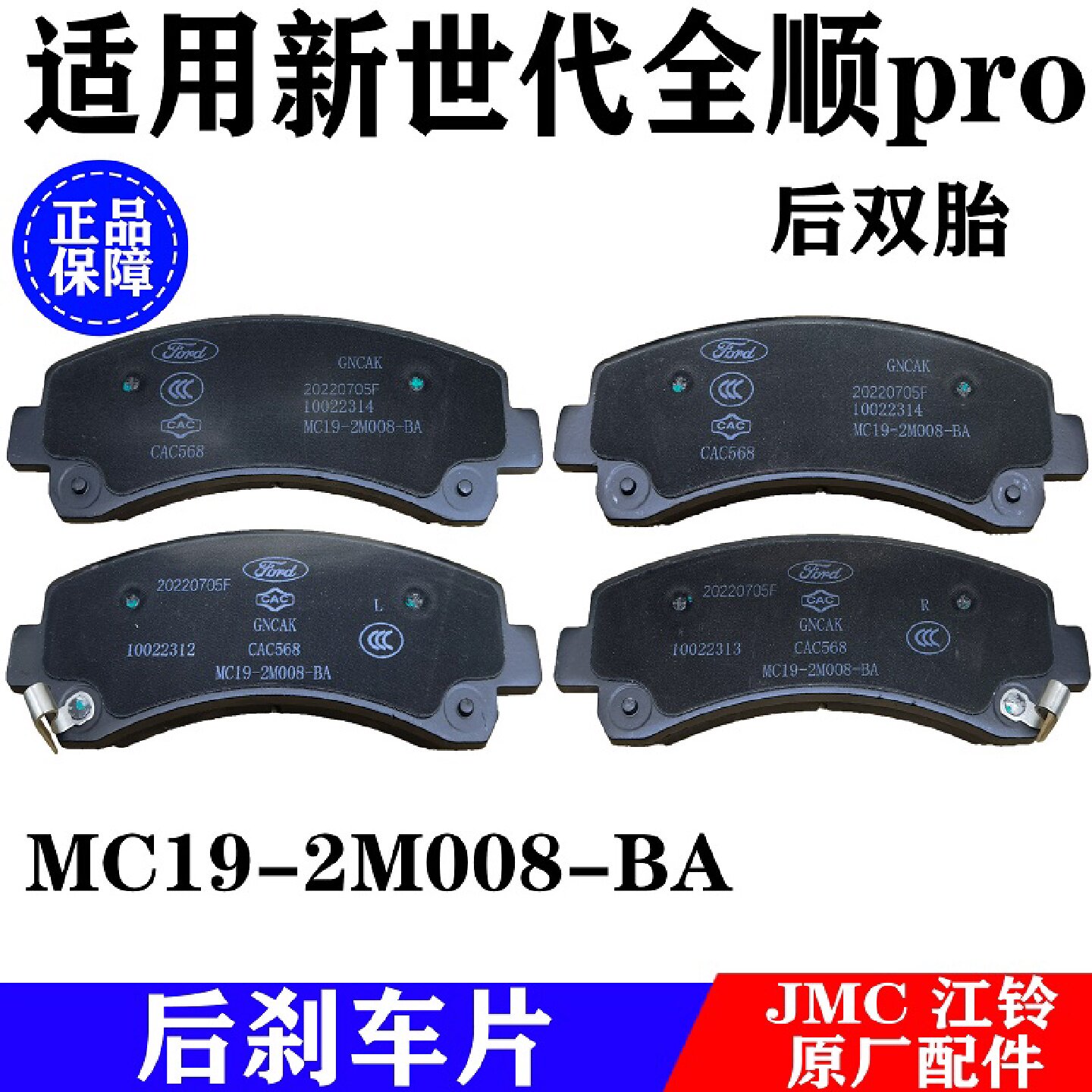 适用福特新世代全顺pro刹车片V348国6新时代制动片刹车蹄后刹车片