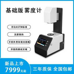 100TH 彩谱仪TH 110透过率雾度仪塑料膜有机玻璃透光率雾度计