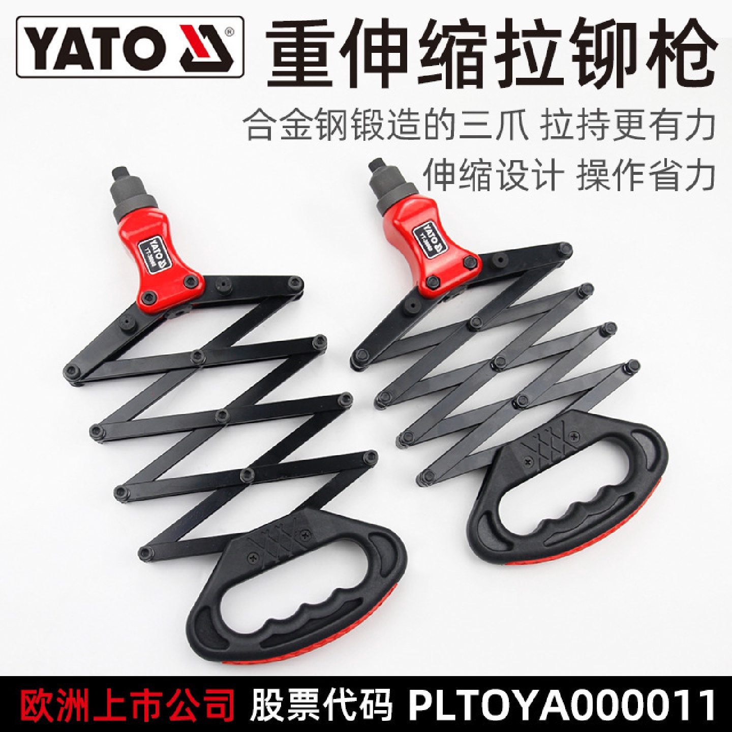 易尔拓(YATO)铆钉枪手动重型伸缩拉铆枪柳丁机拉母枪拉钉铆抢气动