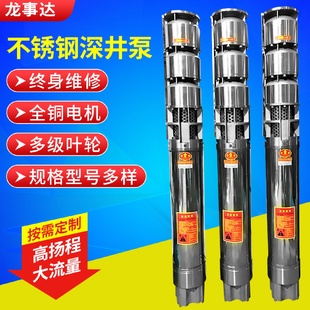 龙事达不锈钢深井泵高扬程海水潜水泵QJ家用不锈钢井用潜水泵厂