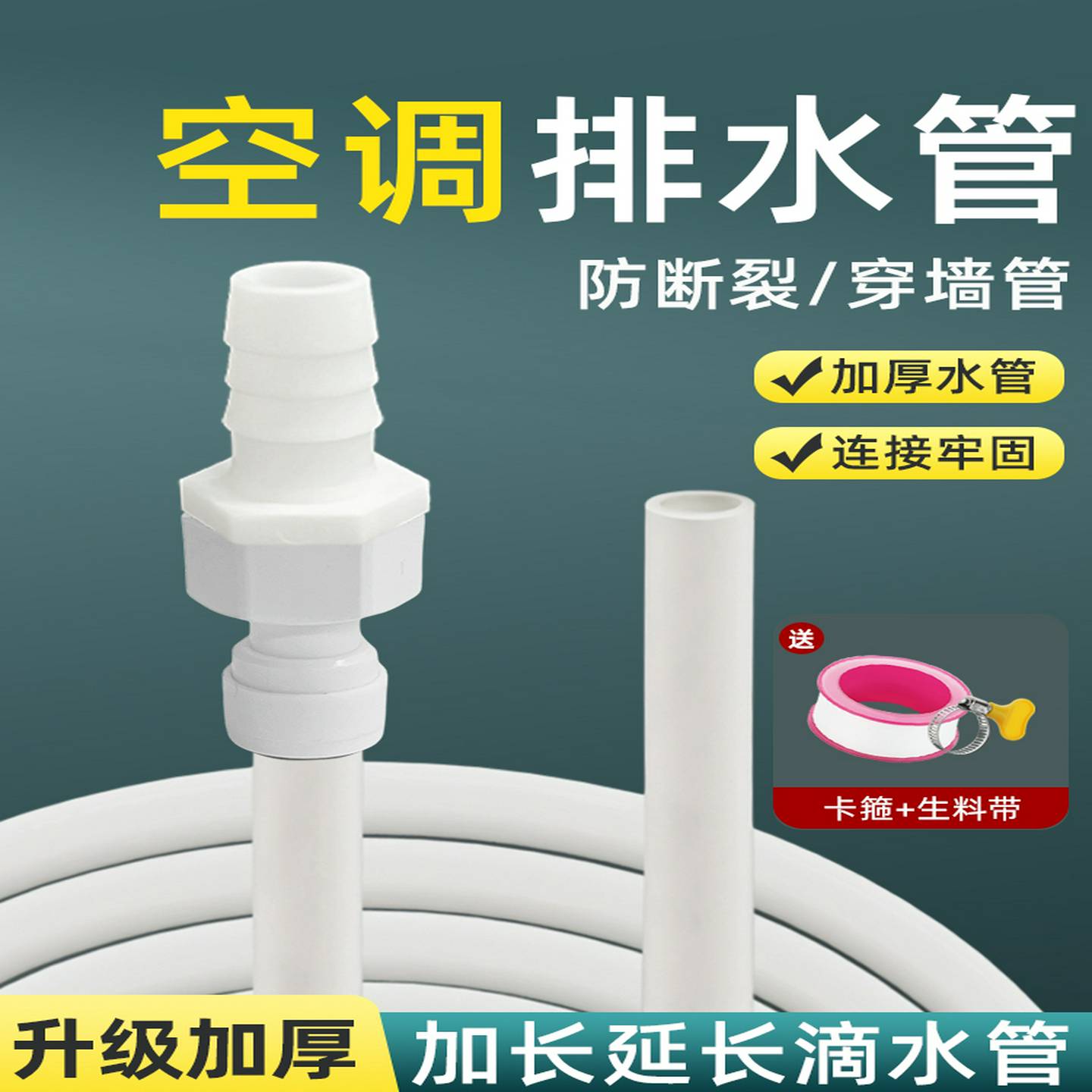 空调排水管延长管冷凝下水管连接加厚延长器导流管出水软管滴水管