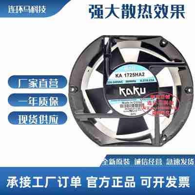 议价全新卡固KAKUKA1725HA2轴流风机17251220V380V滚珠散热风扇