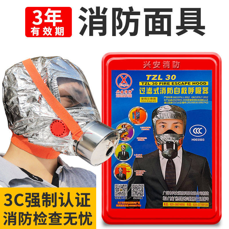 消防面具防毒防烟火灾逃生家用放毒防火过滤自救式呼吸器3c全