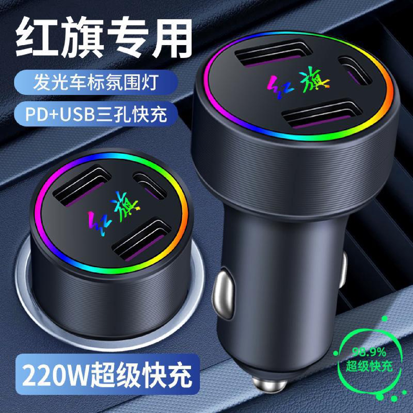 红旗H5H7H9HS5HS7E-HS3E-HS9改装内饰用品车载充电器快充