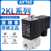 050 DC24V AC220V 亚德客流体控制电磁阀常开水阀2KL030