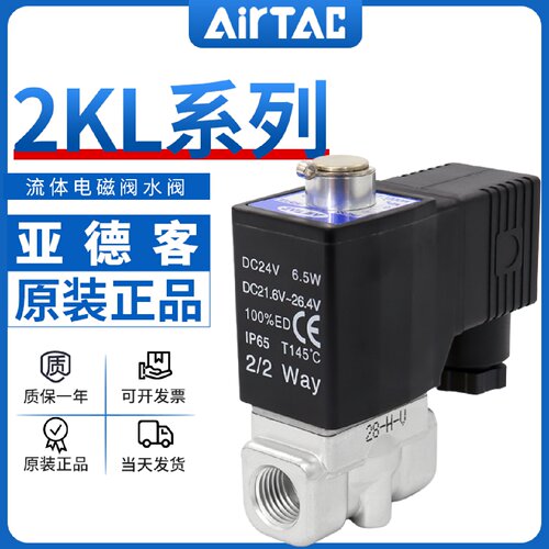 亚德客流体控制电磁阀常开水阀2KL030/050/08/10/15/DC24V/AC220V