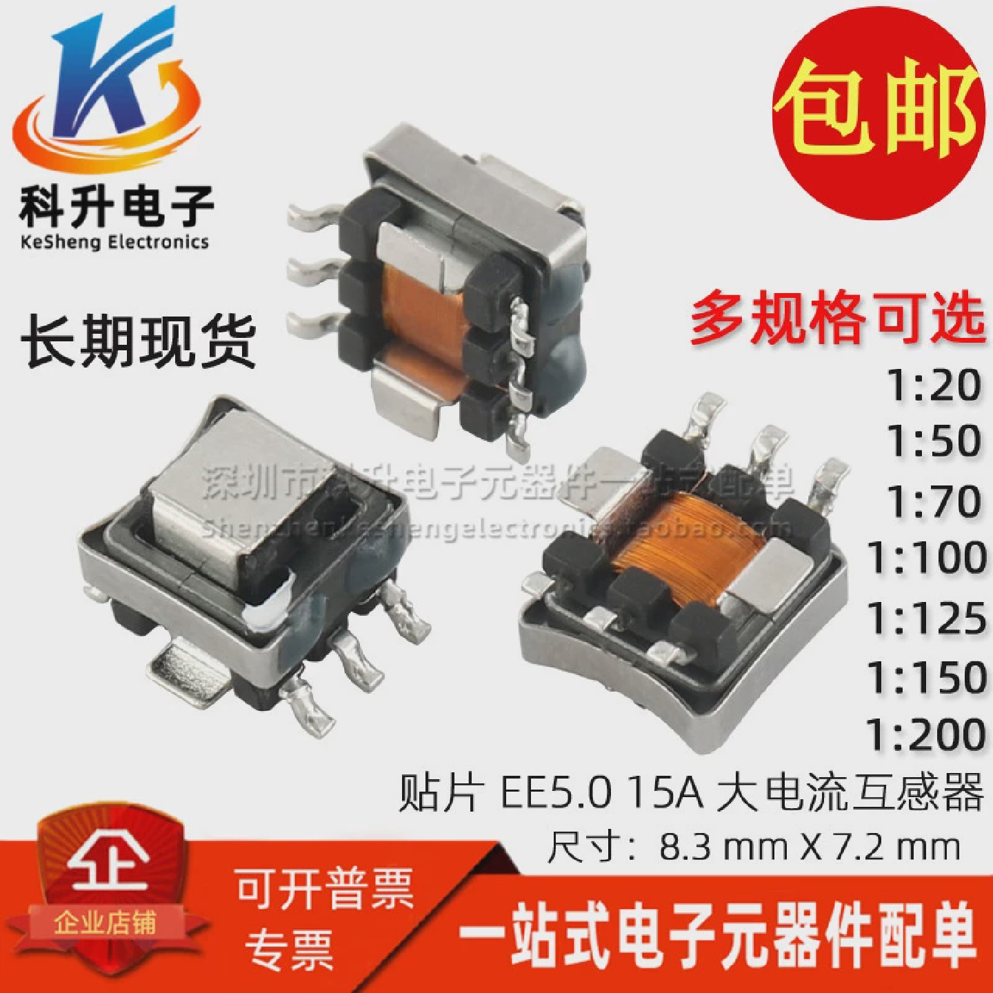 贴片EE5.0微型1:20/50/70/100/125/150/20015A大电流精密互感器