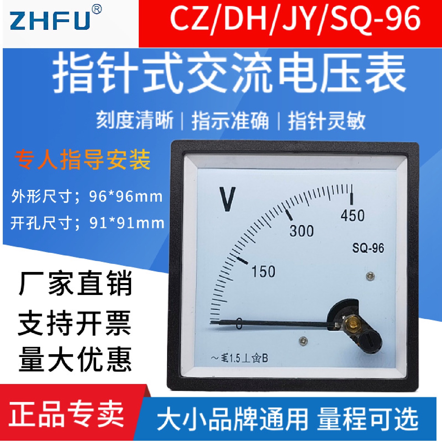 SQ-96指针式交流电压表DH/CZ96/96L1/450V300V500V12KV10KV/100V