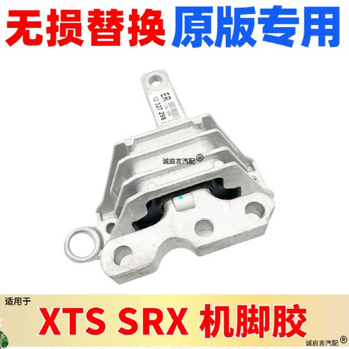 适用于凯迪拉克XTS SRX SLS发动机脚胶支架 变速箱波箱脚垫机爪胶