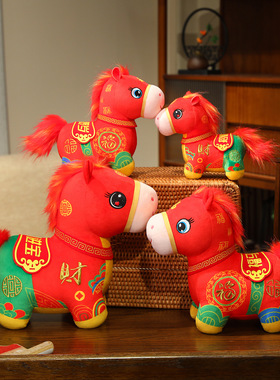 2026马年吉祥物公仔生肖马毛绒玩具小马玩偶招财纳福新年礼品批发