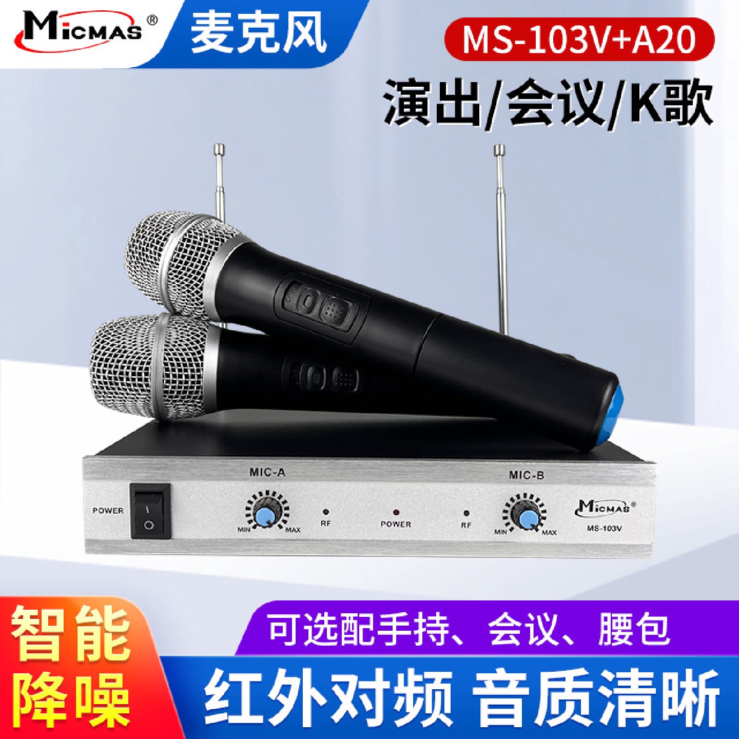 Micmas无线麦克风一拖二V段演出广播家庭K歌会议主持小机型话筒