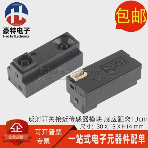 GP3Y0D012微型反射开关接近传感器模块机器人感应常开防盗报警器
