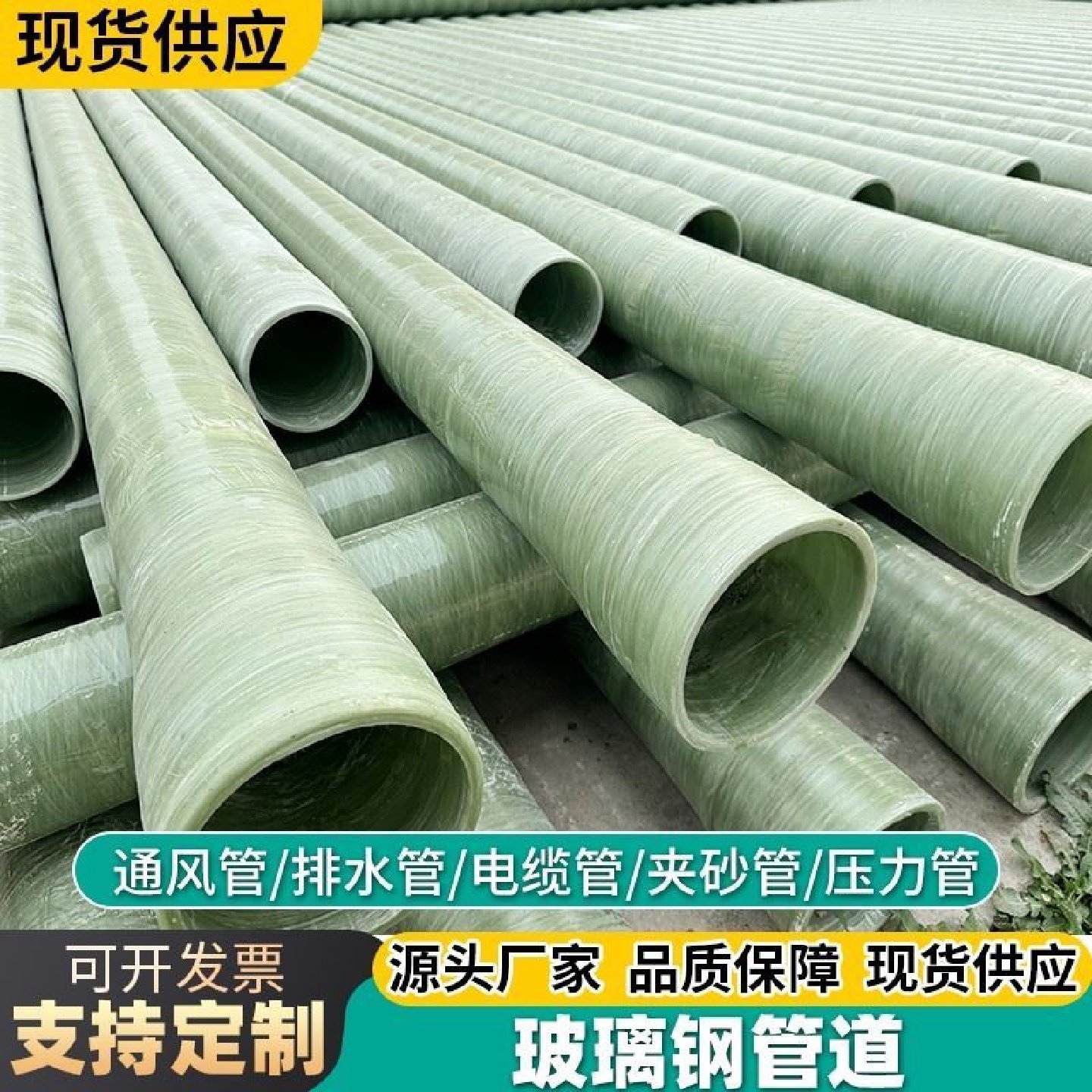 FRP夹砂管给水排水污水处理大口径压力管风筒烟囱玻璃钢通风管道