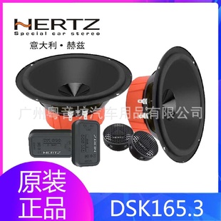 喇叭无损改装 意大利赫兹DSK165.3汽车音响6.5寸二分频套装 中高低