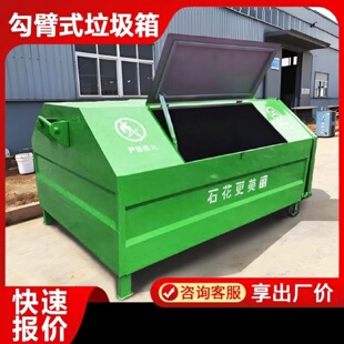 3立方大型环卫勾臂式垃圾箱小区户外车载不锈钢钩臂式垃圾转运箱