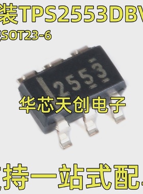 TPS2553DBVR贴片封装SOT23-6丝印:2553原装可调节限流开关芯片