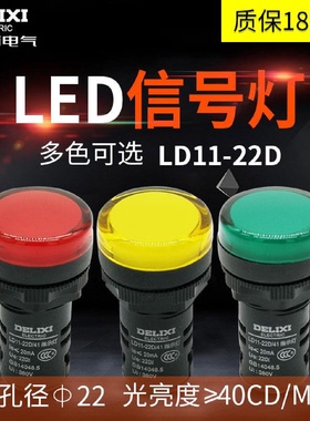 指示灯 黄色 绿色 红色AD16 220v 24v LD11-22D led信号灯