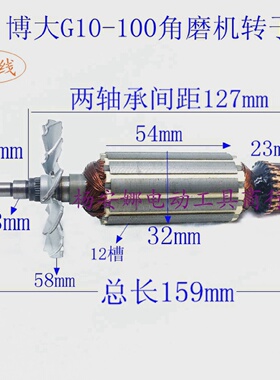 适信源醒狮2922角磨机转子优力特9312U博大G10-100角磨机转子配件