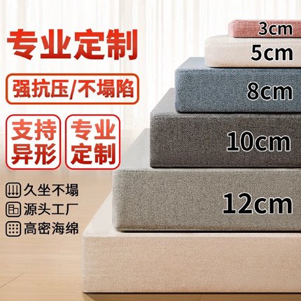 定制海绵高密度加硬加厚50D实木沙发垫子坐垫床垫卡座飘窗垫定做