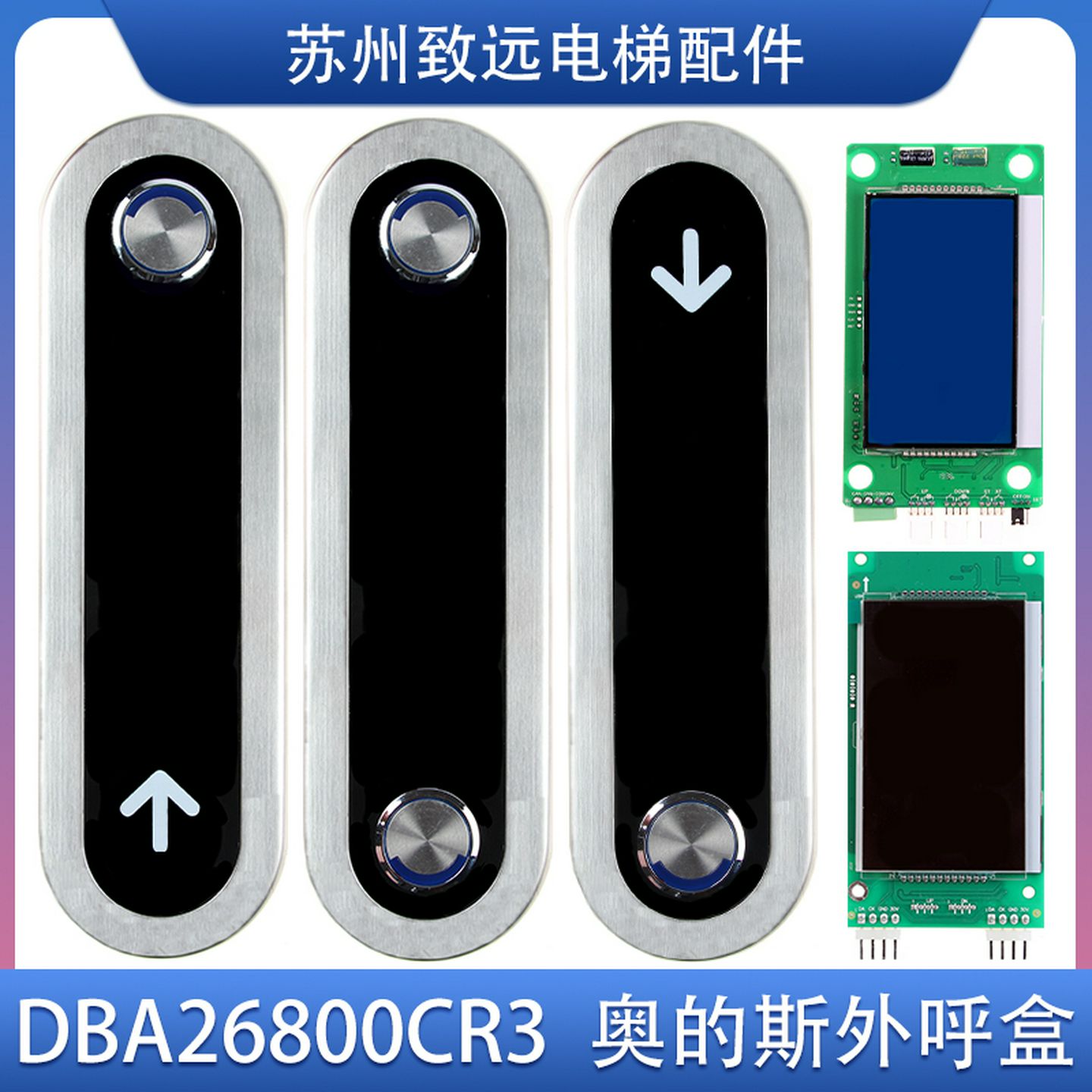 奥的斯电梯外呼盒显示板DCA/DAADBA26800CR1/CR3AS1AS3原装