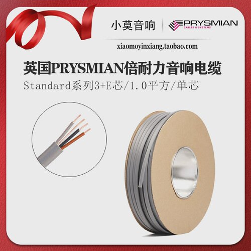 英国PRYSMIAN倍耐力Standard系列3E音响入墙电源线1平方退火铜