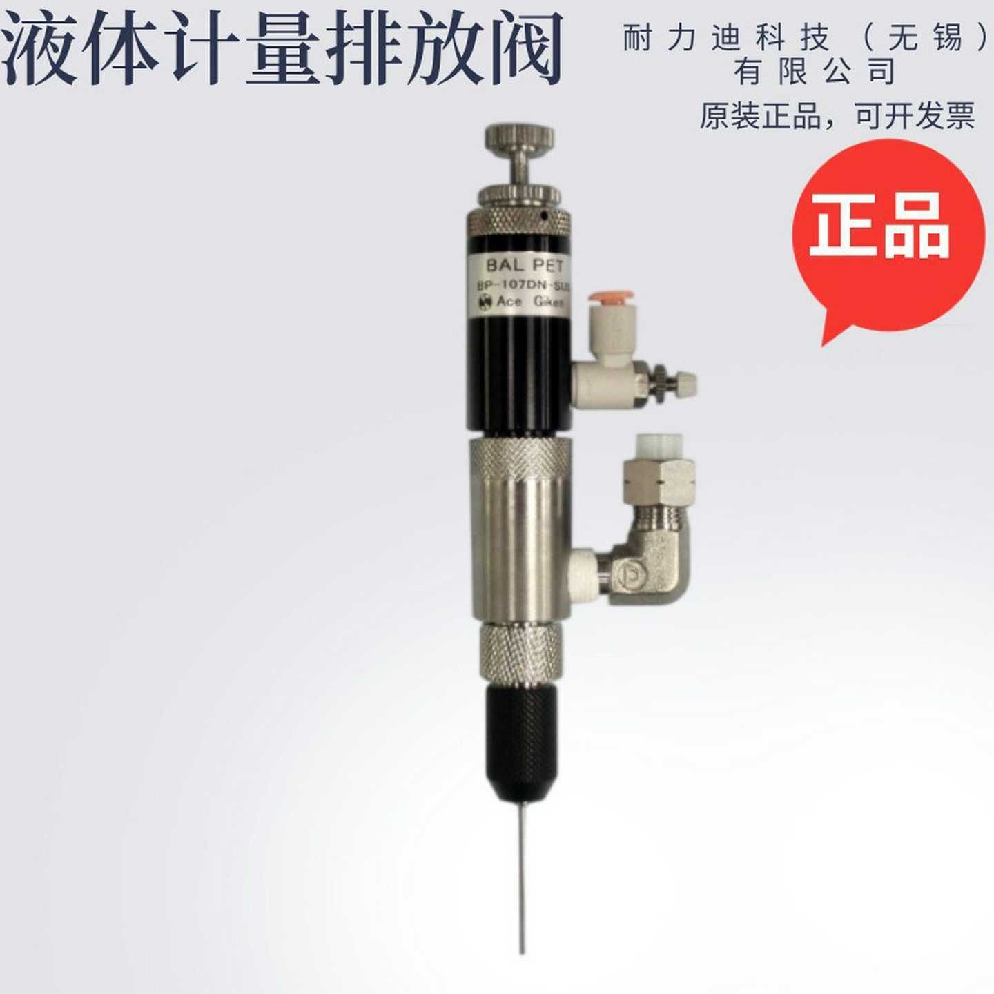 日本进口技研Ace-giken液体计量排放阀BP-107DN-PSUS原装正