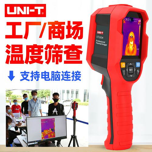 优利德UTi85H红外线热像仪测温高精度热成像仪手持热感成像仪