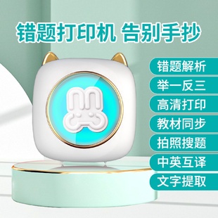 错题打印机 迷你口袋学生热敏打印机可打文字照片标签便携式