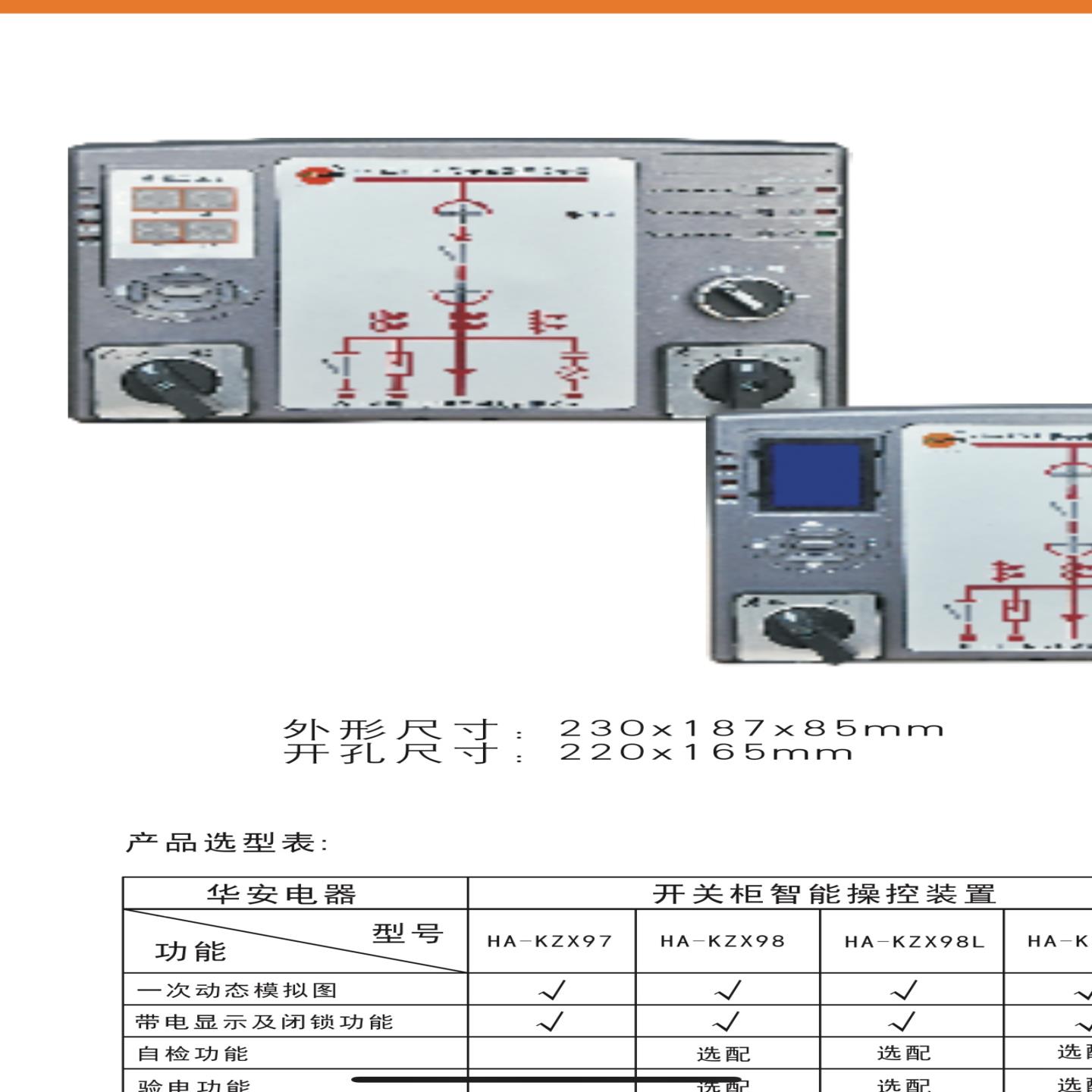 【议价】江山华安 开关柜智能操控装置 HA-KZX98 HA-KZX97