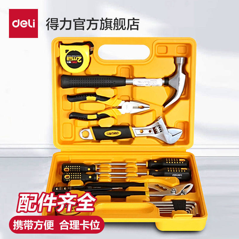 得力多组合工具箱套装家用工具箱五金工具套装44件25件16件套装