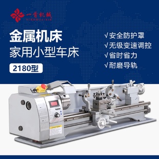 迷你微型小型DIY家用加工高精度不锈钢金属车床 多功能2180台式