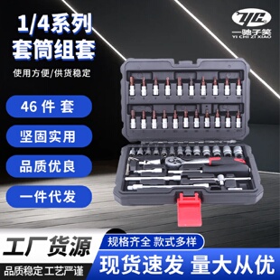 工具 46件套套筒快速棘轮扳手螺丝刀工具箱小飞汽车维修五金套装